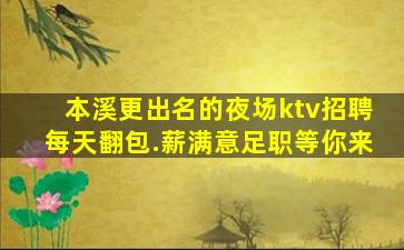 沈阳KTV招聘
